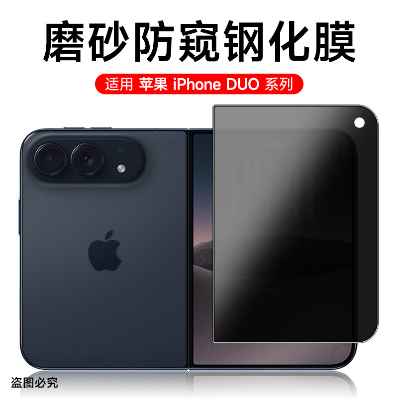 苹果Duo磨砂防窥外屏钢化膜苹果新款折叠高清钢化副屏手机膜18fold全覆盖外屏防偷窥隐私保护duo后屏幕膜适用