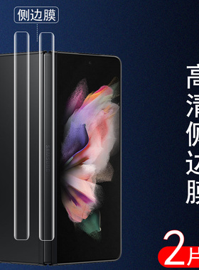 适用于三星fold3手机膜W22铰链膜侧边膜三代折叠屏贴膜galaxyzfold3水凝膜W21边框膜全包中轴fold2保护贴膜