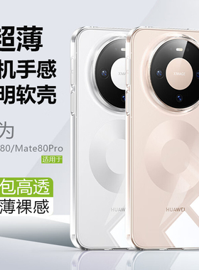 华为mate80pro/60pro手机软壳mete70全包防摔壳6op+全透明硅胶保护套mt40创意男女六十外壳80pormax后壳适用