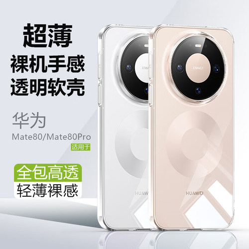 华为mate80pro/60pro手机软壳mete70全包防摔壳6op+全透明硅胶保护套mt40创意男女六十外壳80pormax后壳适用