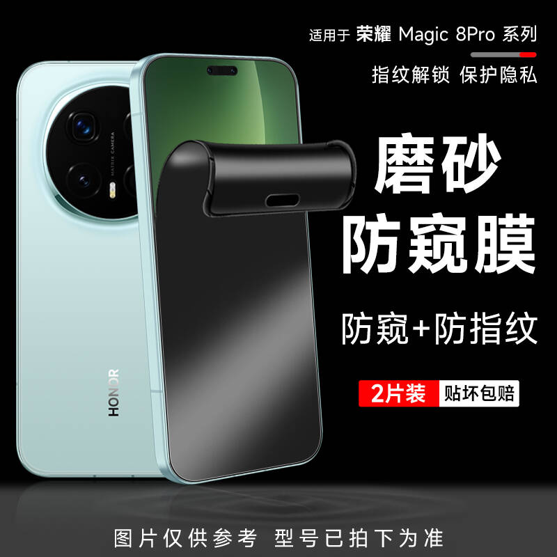 荣耀magic8磨砂防窥膜magic8pro手机膜magic7rsr保时捷水凝6pro防偷看软膜magic5至臻版全包隐私保护贴膜适用