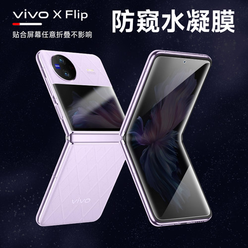 vivoxflip防窥膜tpu材质