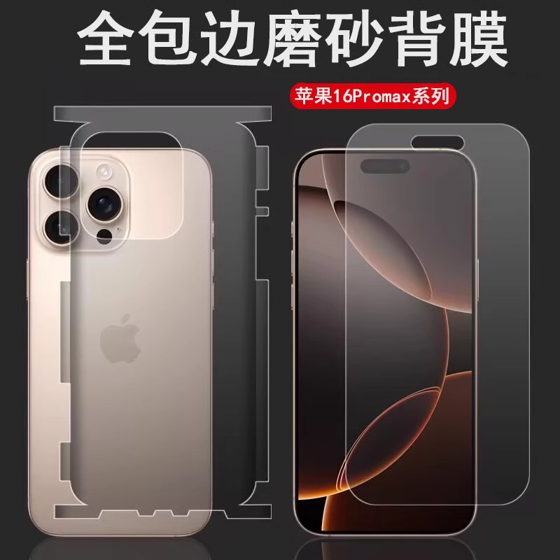 苹果16promax手机膜iphone15promax水凝膜16磨砂膜iphone14pro全身包边框后背膜13pro手机膜12裸机边框膜适用