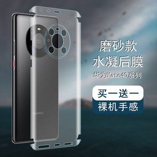 适用于华为mate40EPro手机膜mate40RS保时捷全包边后盖贴膜mate40磨砂背膜水凝膜mt30透明保护膜P40pro前后膜