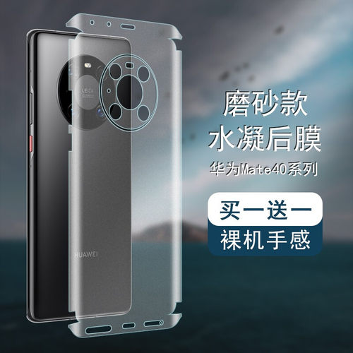 华为mate40pro后膜全包TPU材质