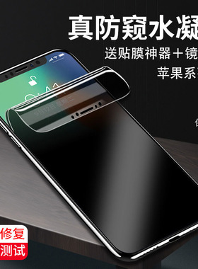 适用苹果17/16/15Promax防窥水凝膜iPhone13钢化软膜14pro全屏覆盖手机保护膜12Promax防偷窥膜抗摔air防偷瞄