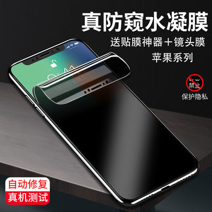 适用苹果17/16/15Promax防窥水凝膜iPhone13钢化软膜14pro全屏覆盖手机保护膜12Promax防偷窥膜抗摔air防偷瞄