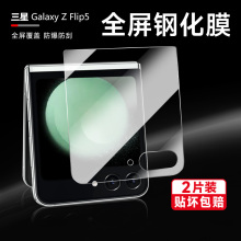 三星zflip5 w24flip外屏钢化膜flip5手机膜全覆盖w24flip折叠小屏