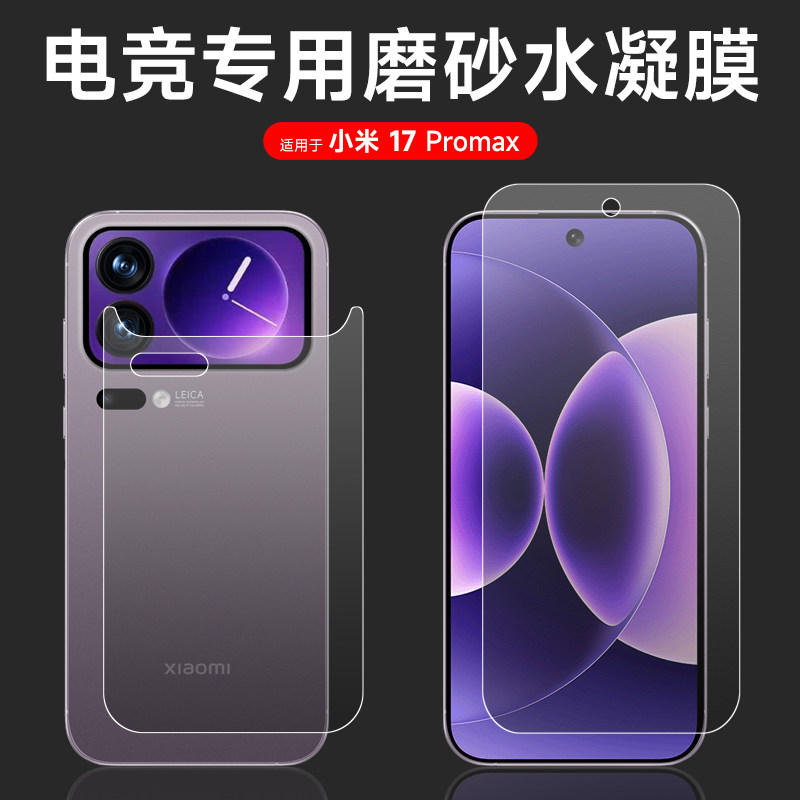 适用小米17前后磨砂膜17Promax手机膜15ultra高清保护膜15全屏14pro钢化水凝13Pro后背软膜13u游戏全包软贴膜