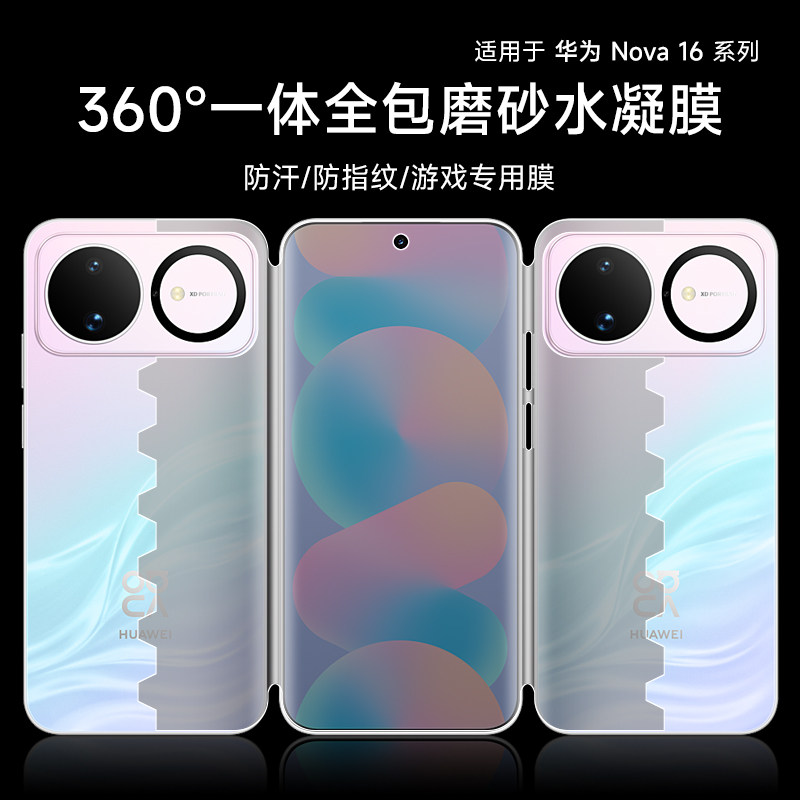 适用于华为nova16pro手机膜nova15/14pro磨砂水膜13pro一体全包膜12ultra新蝴蝶膜13全包曲面覆盖前后保护膜