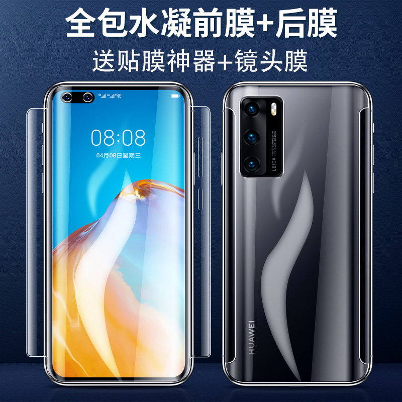 华为前后全包量子记忆钢化软膜