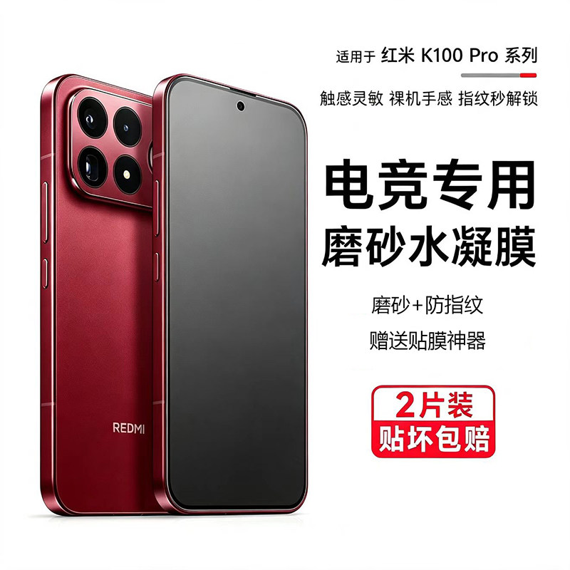 红米K100pro磨砂膜K90Promax手机膜K80pro电竞游戏钢化水凝软膜k60至尊版高清曲屏前膜k70pro+全屏保护膜适用