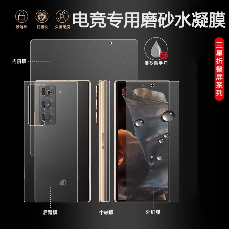 三星w25手机膜fold6磨砂软膜zfold5水凝膜fold4无痕折叠屏专用w24贴膜w23后背膜全包内外屏W25铰链保护膜适用