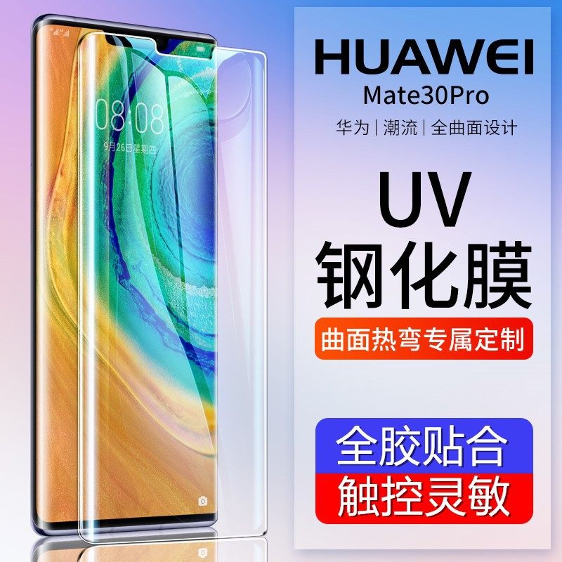 华为全屏覆盖蓝光曲面手机膜