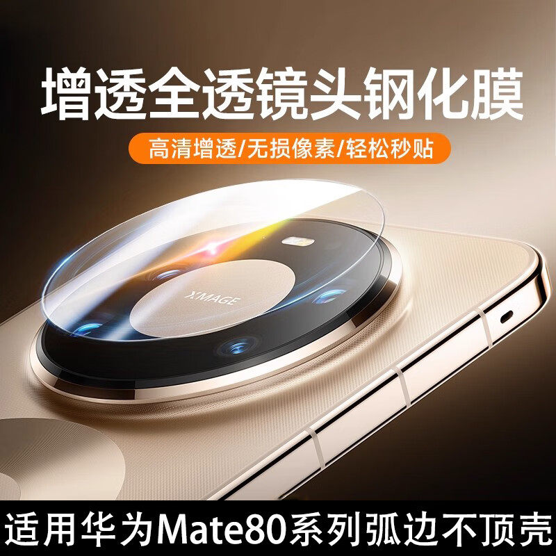 适用华为mate80Pro钢化镜头膜mate80rs非凡大师高清后摄像头镜头贴mate70/60pro手机镜头盖mate60镜头保护膜