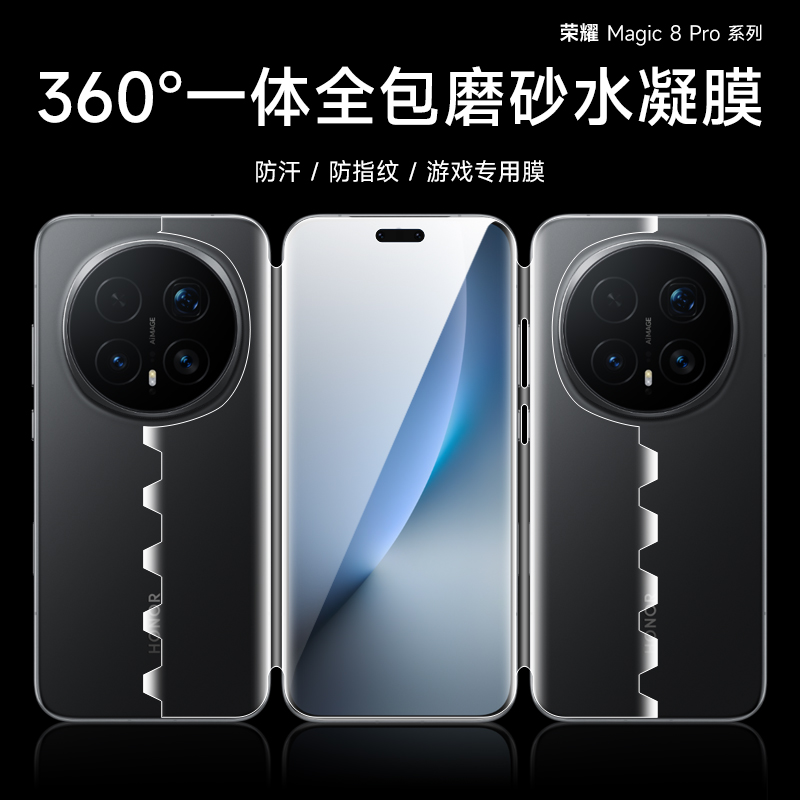 适用荣耀magic8pro一体全包手机膜magic7rsr保时捷磨砂水凝膜magic6pro前后蝴蝶膜magic5/8防摔防指纹保护膜