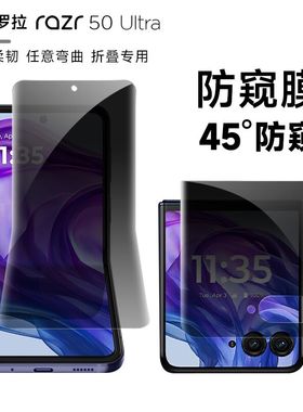 费宇适用于摩托罗拉razr50ultra手机防窥膜razr50水凝软膜40ultra翻盖折叠40U折叠内外屏全覆盖隐私铰链后膜