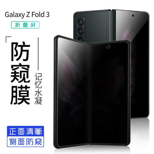 适用于三星防窥水凝膜钢化软膜