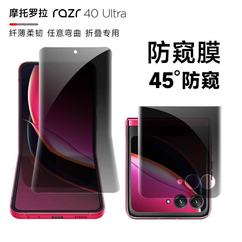 摩托罗拉razr40ultra手机防窥膜razr40水凝软膜2022翻盖折叠40U折叠内外屏全覆盖隐私保护贴膜铰链后膜适用于