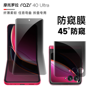 摩托罗拉razr40ultra手机防窥膜razr40水凝软膜2022翻盖折叠40U折叠内外屏全覆盖隐私保护贴膜铰链后膜适用于