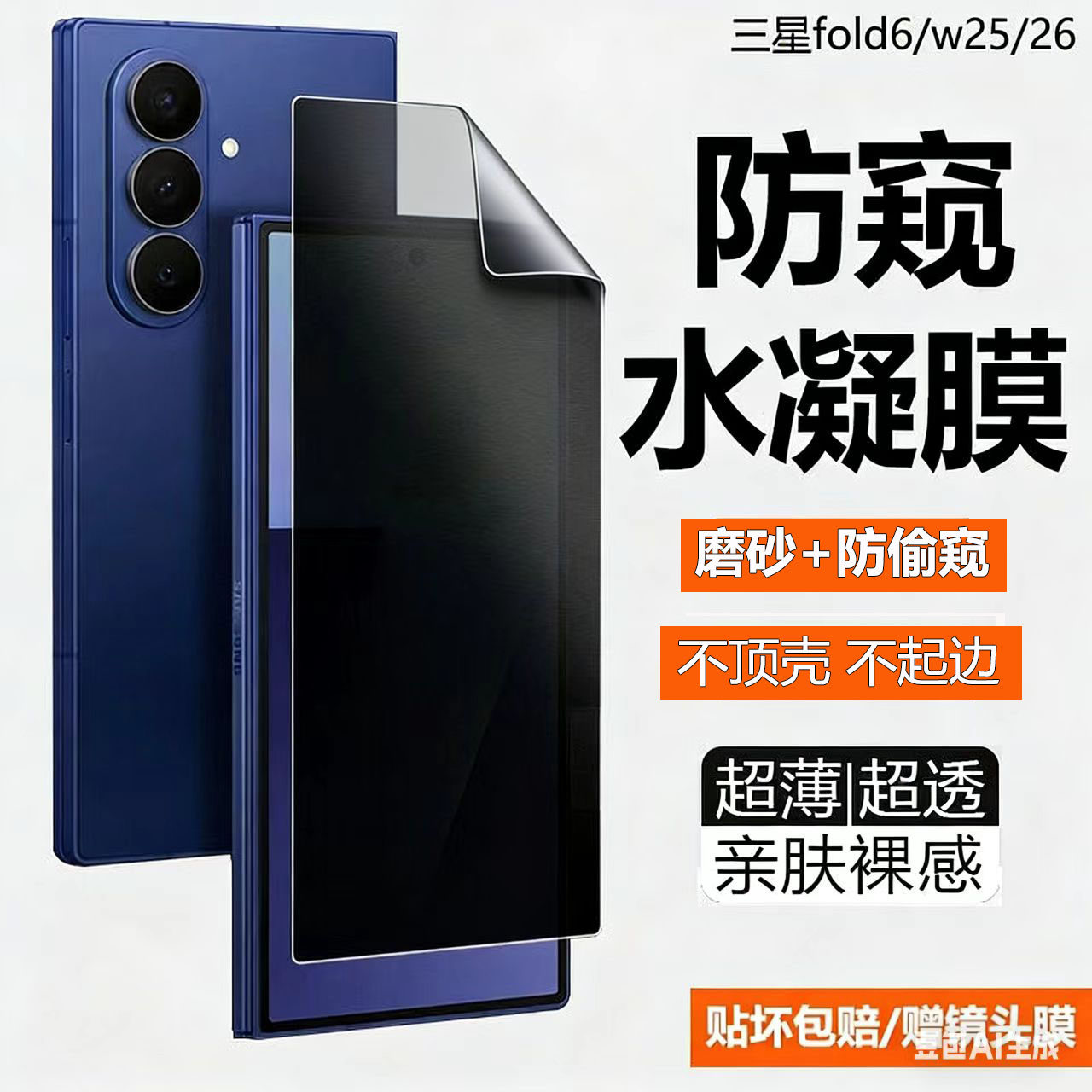 适用三星fold6磨砂防窥膜w25手机膜Fold7无痕内外屏w26防偷窥隐私水凝软膜fold5防指纹全屏24高清Fold4前后膜