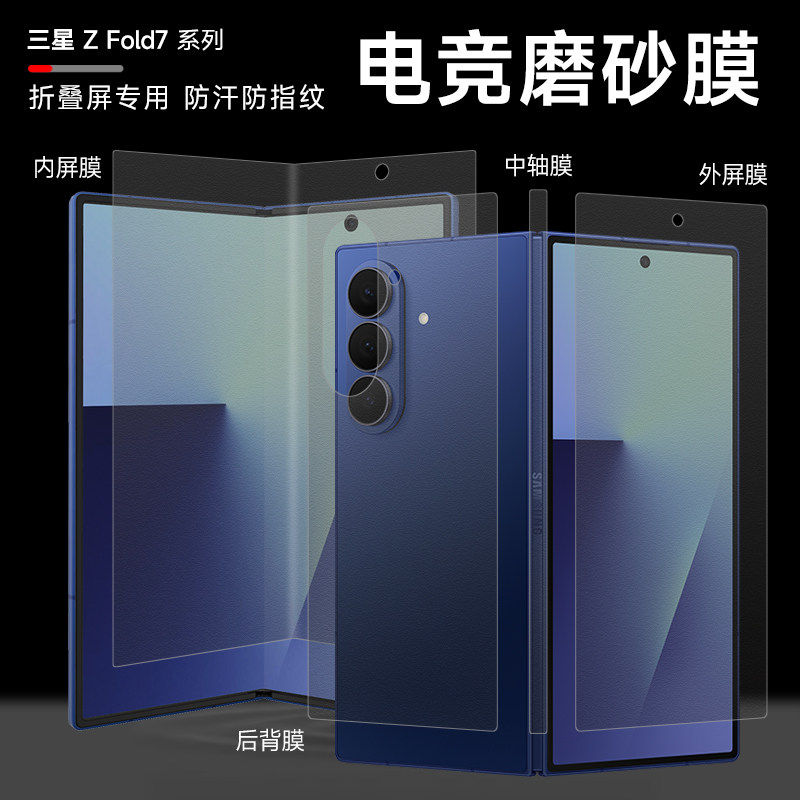 三星fold7手机膜fold6磨砂膜W26/25折叠全包高清水凝膜fold5侧边铰链fold4防摔防指纹w24内外屏保护贴膜适用