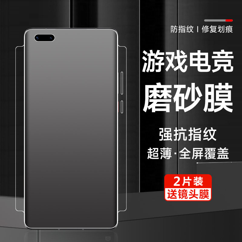 华为mate40pro全覆盖磨砂包边膜