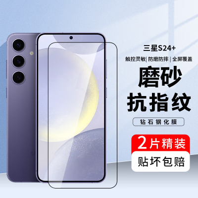 三星S24全屏防指纹磨砂钢化膜