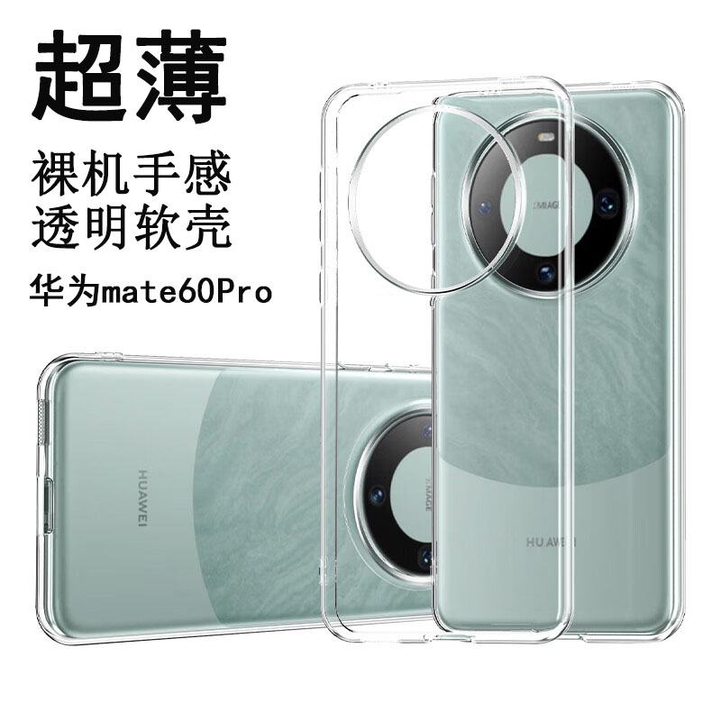 华为mate60pro/70pro手机壳mete60全透明硅胶保护套7op+全包防摔软壳mt40创意魅特meta男女六十外壳50por适用