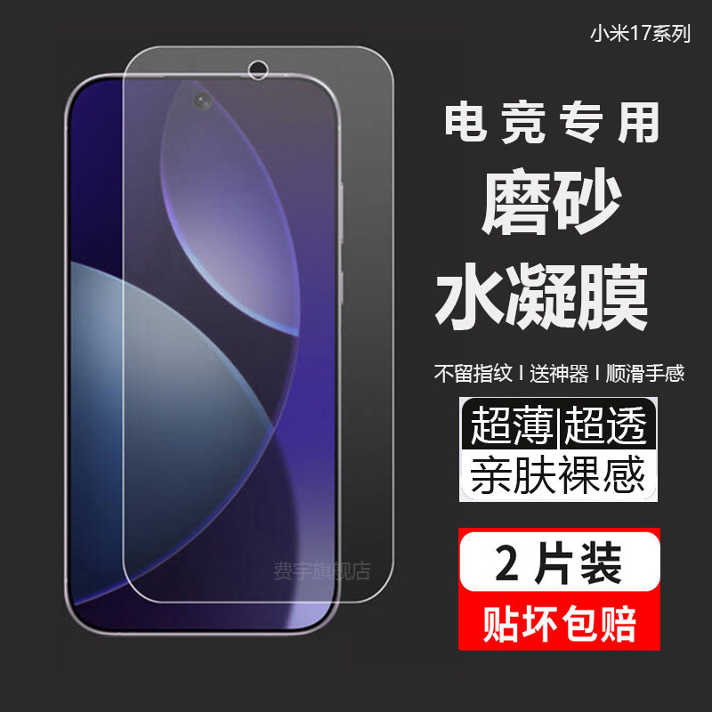 适用小米17pro手机膜15ultra磨砂水凝膜小米14pro钢化软膜11ultra全屏15pro全包mi13pro防指纹游戏软贴保护膜