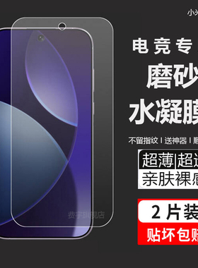 适用小米17pro手机膜15ultra磨砂水凝膜小米14pro钢化软膜11ultra全屏15pro全包mi13pro防指纹游戏软贴保护膜