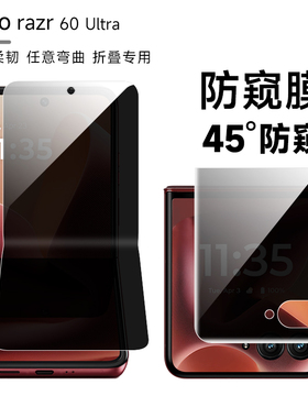 摩托罗拉razr60ultra防窥膜motorazr50Ultra手机膜60pro水凝软膜40u全包防摔60内外屏50磨砂防窥保护贴膜适用