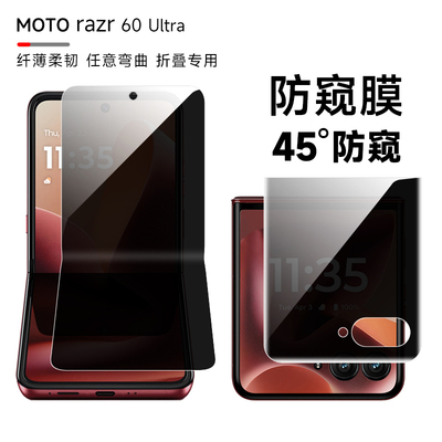 摩托罗拉razr60ultra防窥膜motorazr50Ultra手机膜60pro水凝软膜40u全包防摔60内外屏50磨砂防窥保护贴膜适用
