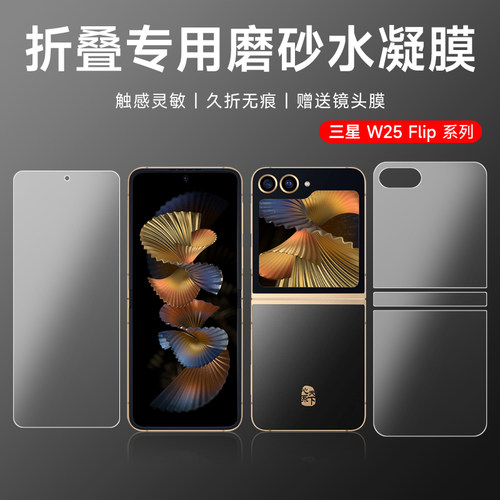 三星w25flip手机内外折叠专用膜