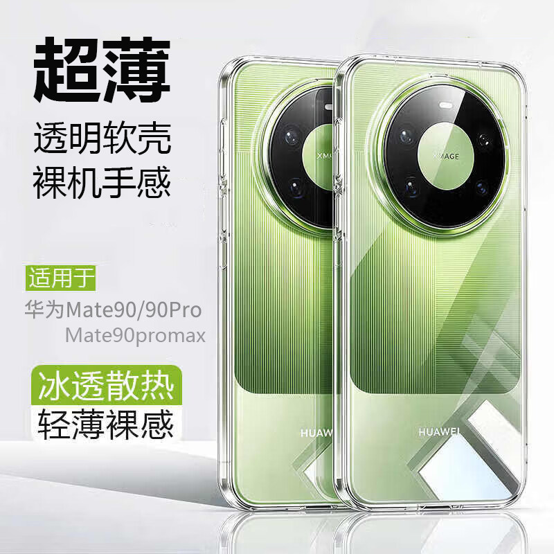 华为mate90pro/70/60pro手机壳mete90全透明软壳保护套80pr+全包防摔软壳mt40创意meta90promax手机后壳适用