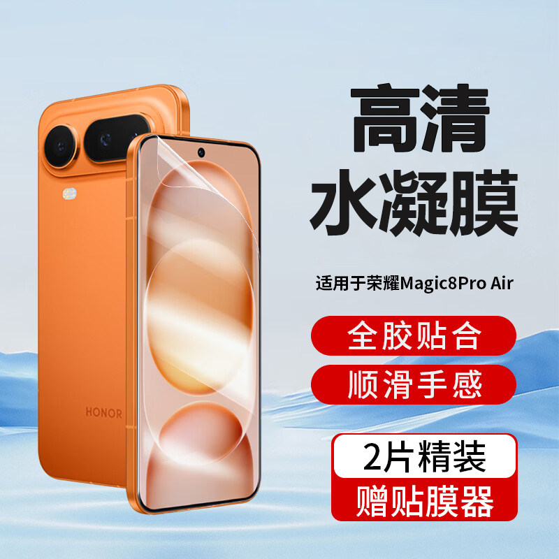 荣耀magic8proair高清手机膜magic7pro水凝磨砂膜全屏6rsr保时捷防指纹游戏软8rs前后曲屏覆盖防摔保护膜适用