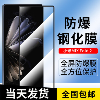 小米mixfold2防窥膜钢化材质
