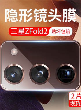 适用于三星Zfold3镜头膜zfold2二代手机膜摄像头贴膜W21钢化玻璃相机膜SM-F9160后摄像头镜片防刮贴smf9160膜