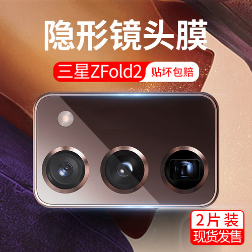 适用于三星Zfold3镜头膜zfold2二代手机膜摄像头贴膜W21钢化玻璃相机膜SM-F9160后摄像头镜片防刮贴smf9160膜