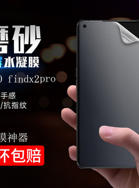适用于oppoFindX5磨砂水凝膜findX5Pro手机钢化软膜findx3全屏覆盖5G贴膜findx2抗蓝光全胶全包曲面0ppo贴膜