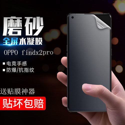 OPPOFINDX3磨砂水凝膜