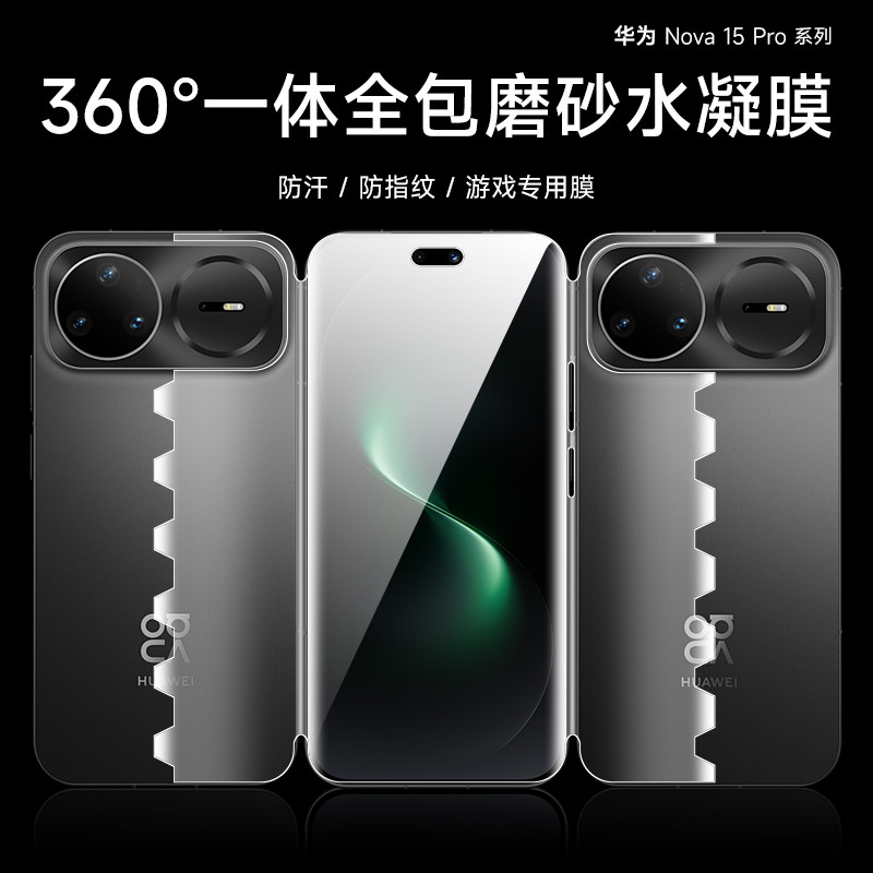 适用于华为nova15pro手机膜nova14/13pro磨砂水膜12pro一体全包膜12ultra新蝴蝶膜13全包曲面覆盖前后保护膜