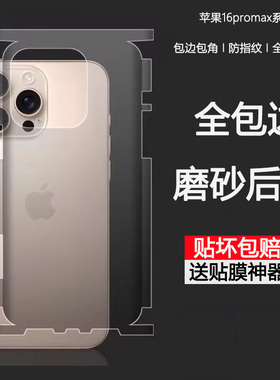 苹果16promax手机膜iphone15promax水凝膜16磨砂膜iphone14pro全身包边框后背膜13pro手机膜12裸机边框膜适用