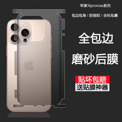 苹果16promax高清水凝包边后膜