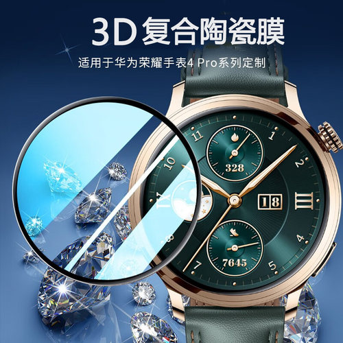 荣耀4Pro全屏覆盖全包手表膜