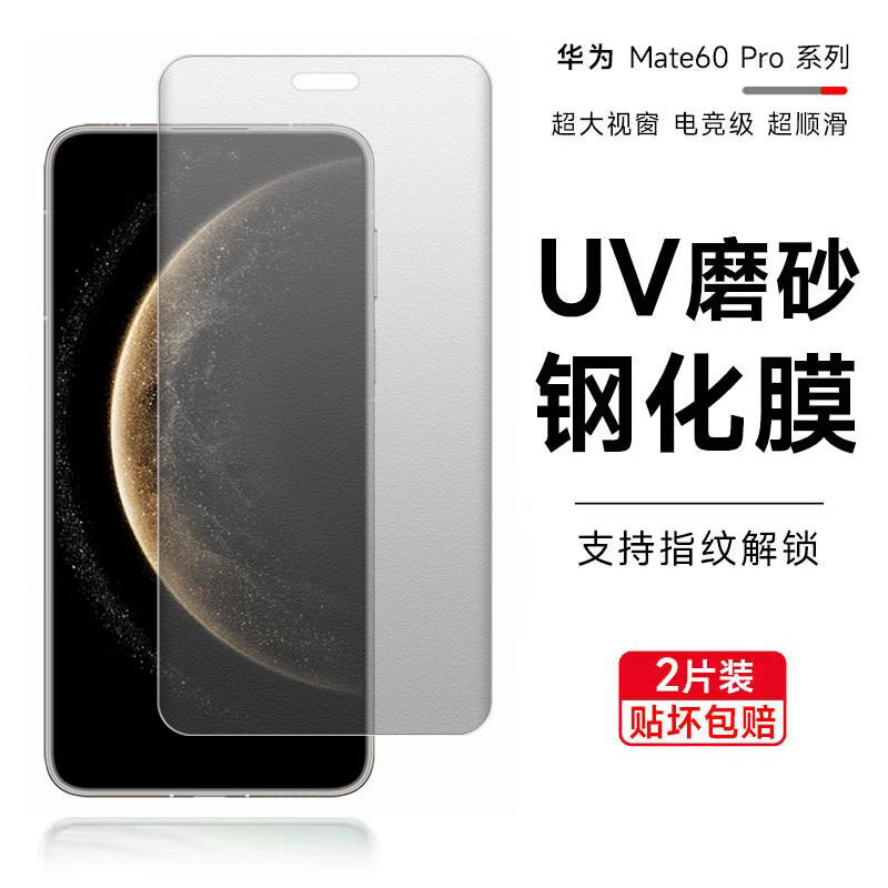 适用华为mate70pro磨砂钢化膜pura70pro指纹解锁防窥膜50Pro全屏mate60rs非凡大师UV全胶手机膜40pro防偷窥膜