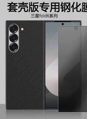 适用三星fold7钢化膜fold6手机膜w26凯夫拉专用外屏高清膜zfold4定制保护25折叠前屏钢化膜fold5防窥膜不顶壳