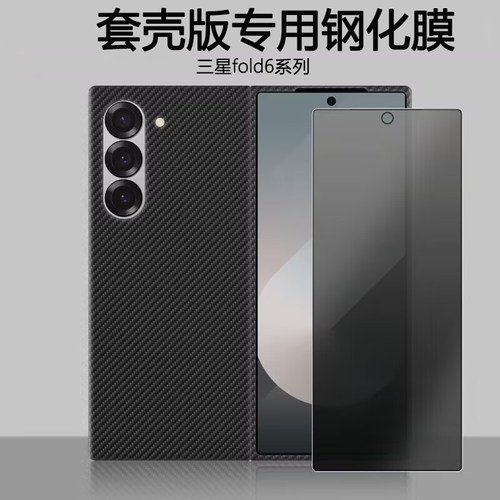 三星fold6磨砂防窥套壳钢化膜