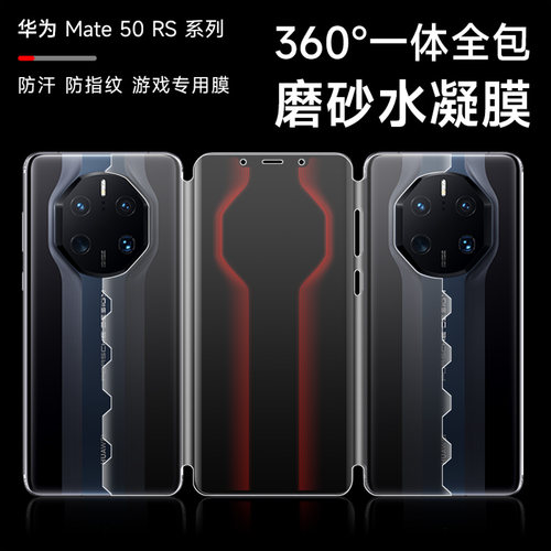 华为mate50rs保时捷前后手机膜膜
