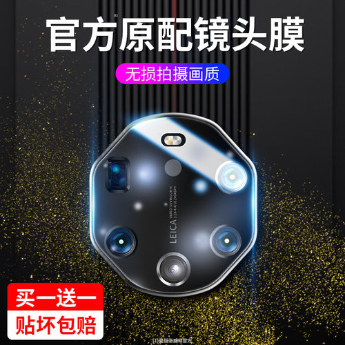 适用镜头膜华为mate40RS保时捷
